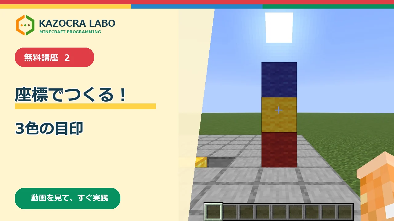 3色のブロックで座標の目印を作るMission 2