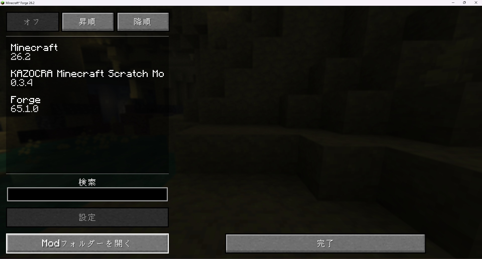 MinecraftのMods画面にあるModフォルダーを開くボタン