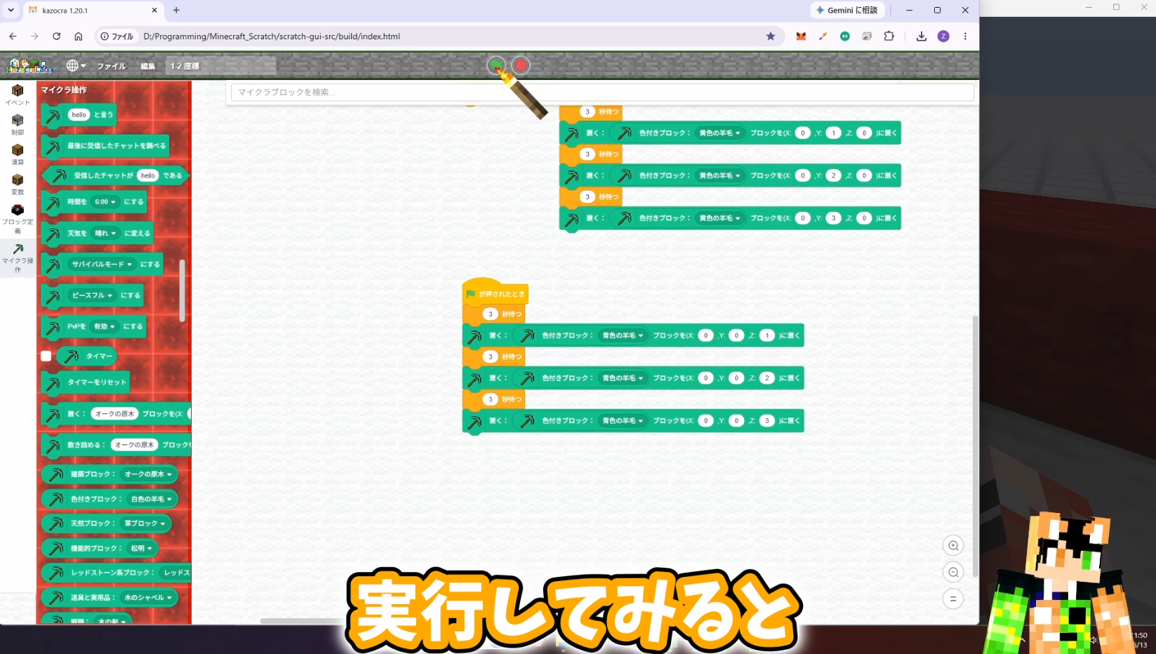 KAZOCRA LABOのブロックプログラミング画面